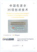 Κίνα Guangzhou Nanya Pulp Molding Equipment Co., Ltd. Πιστοποιήσεις